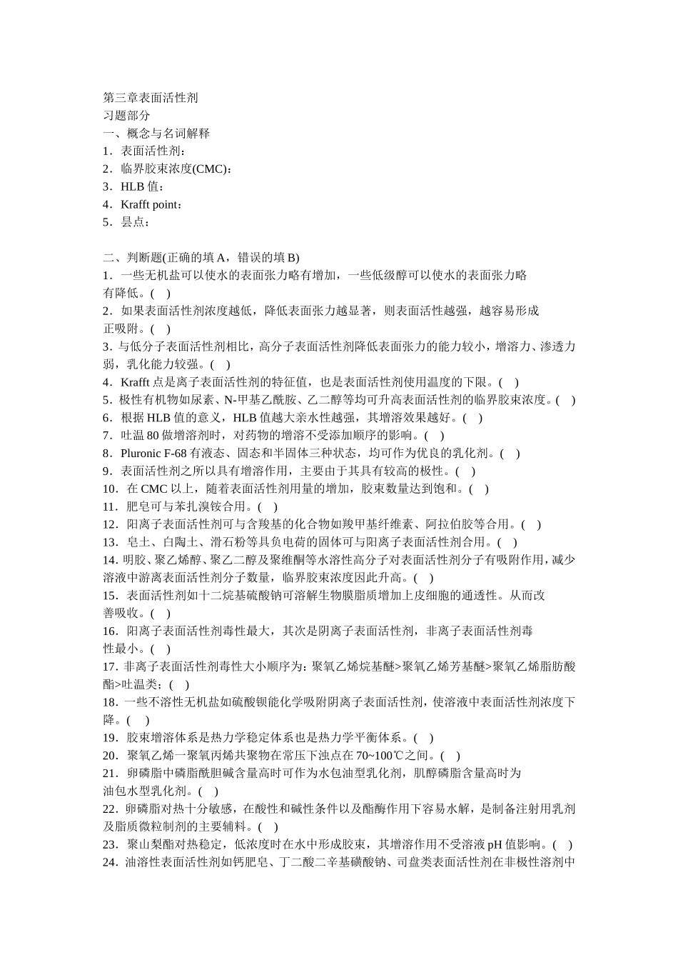 第三章表面活性剂_第1页