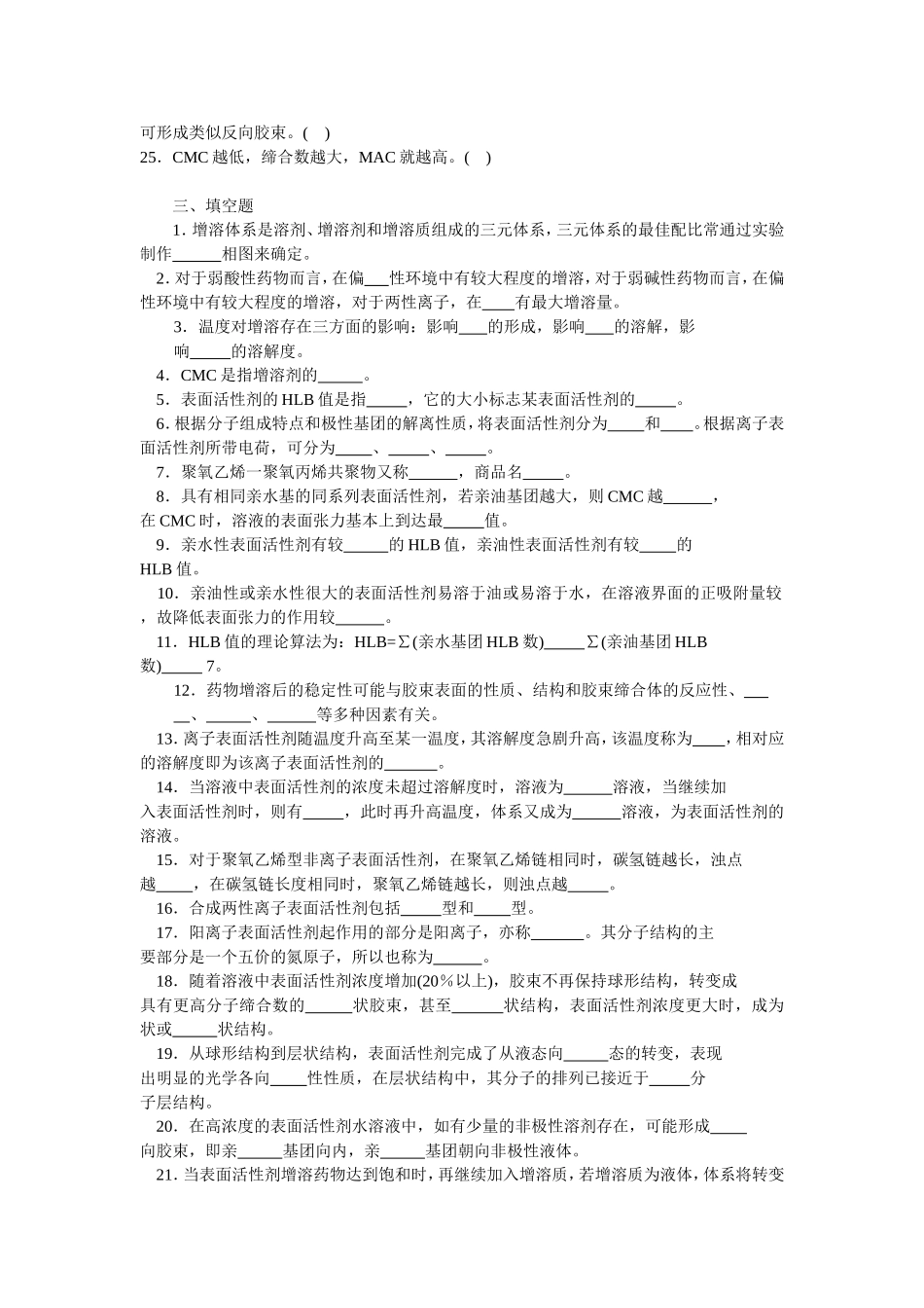 第三章表面活性剂_第2页