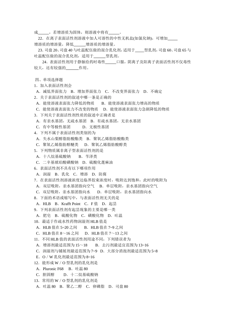 第三章表面活性剂_第3页