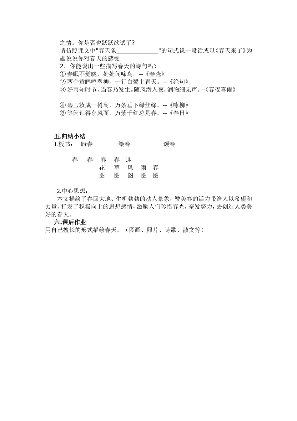 《春》同步教案_第3页
