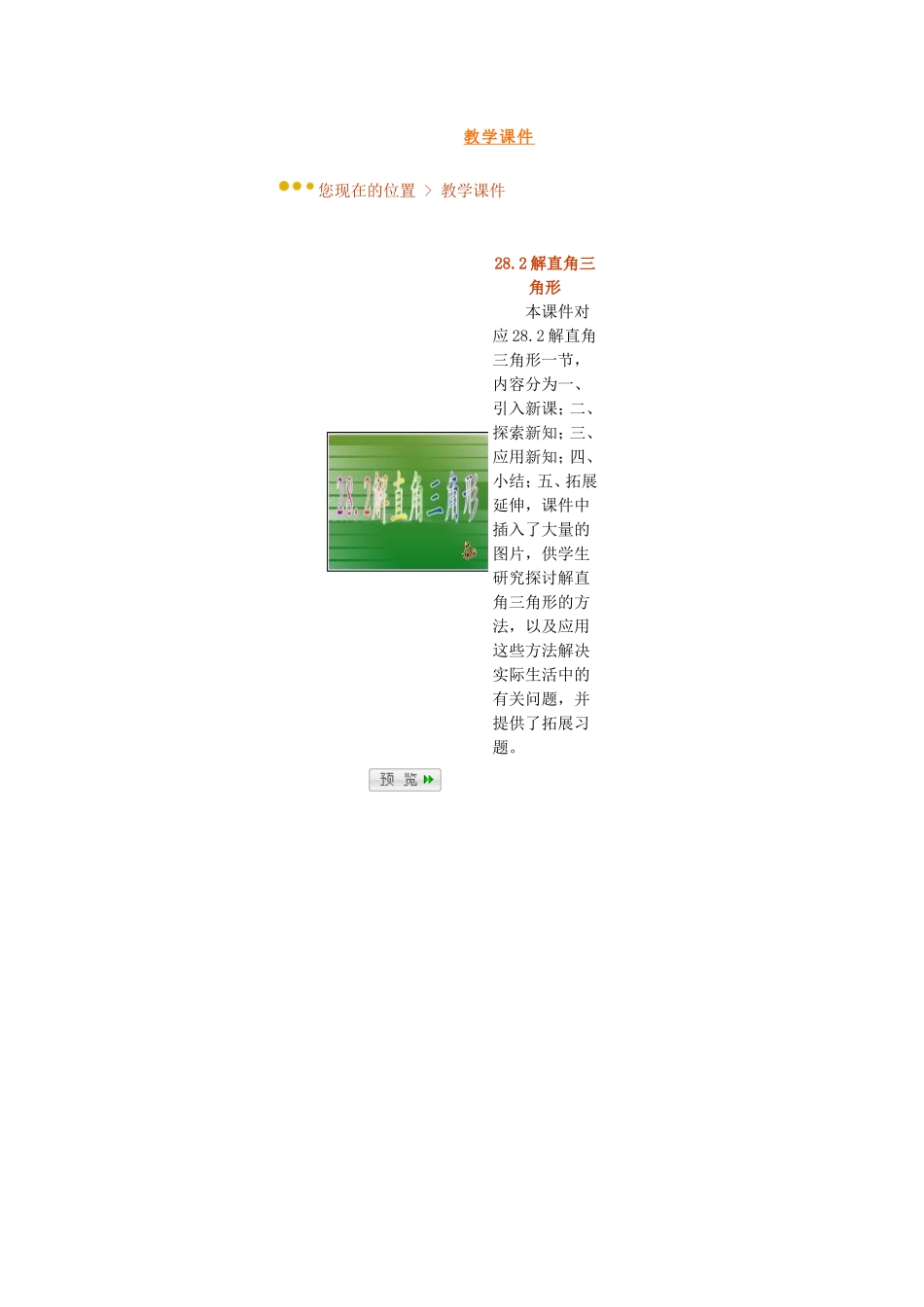 《282解直角三角形》教学课件_第1页