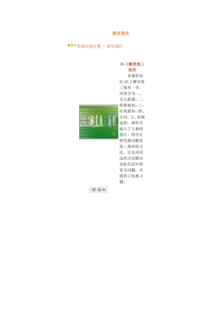 《282解直角三角形》教学课件