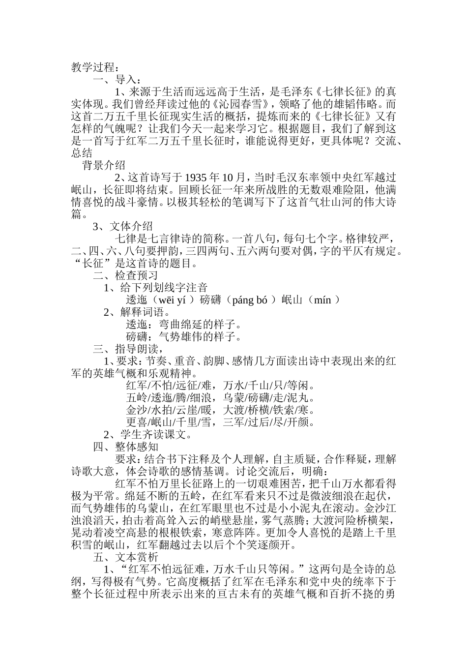 五年级第八单元备课_第2页