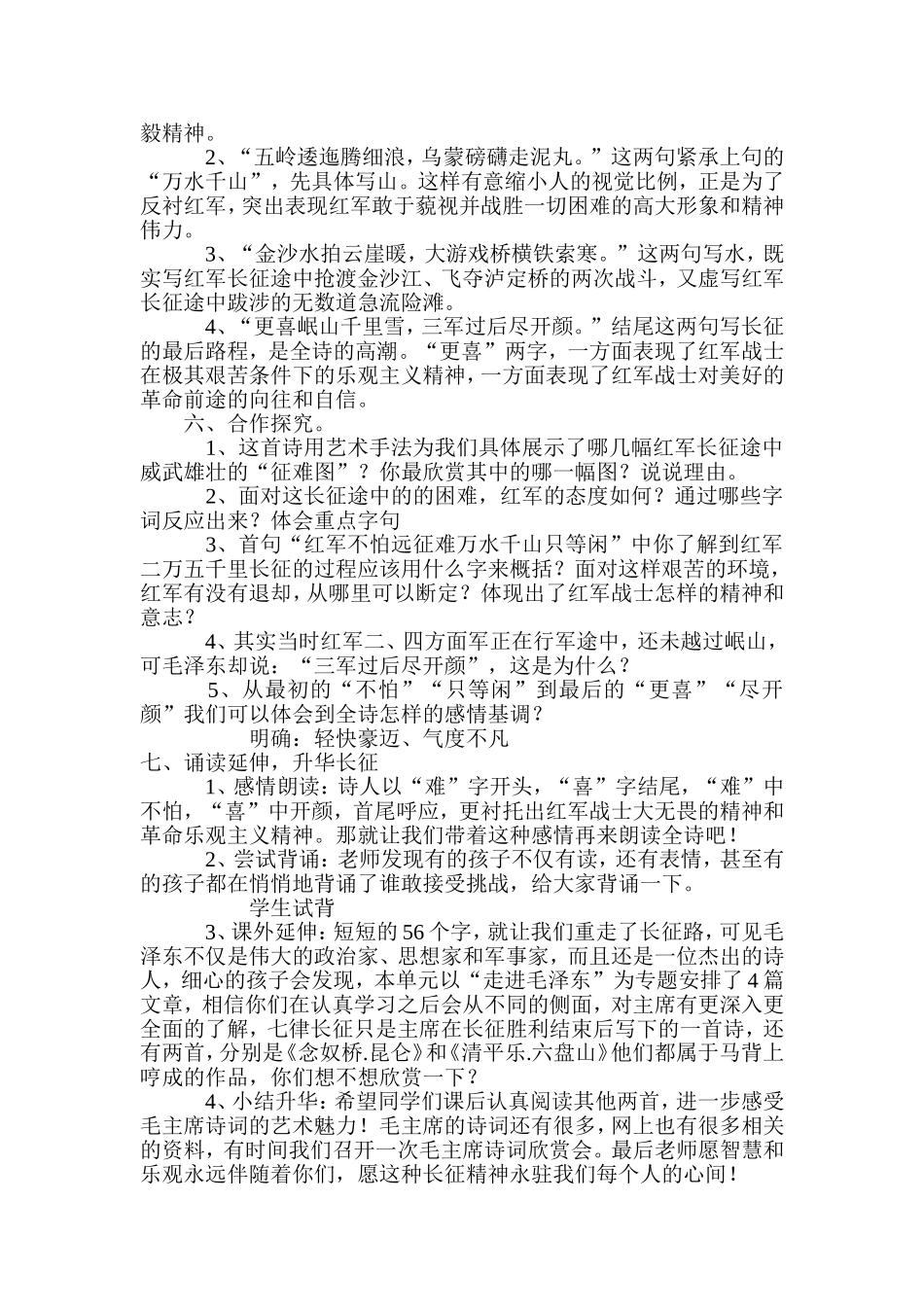 五年级第八单元备课_第3页