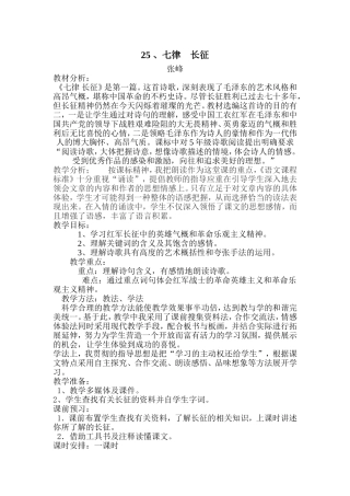 五年级第八单元备课