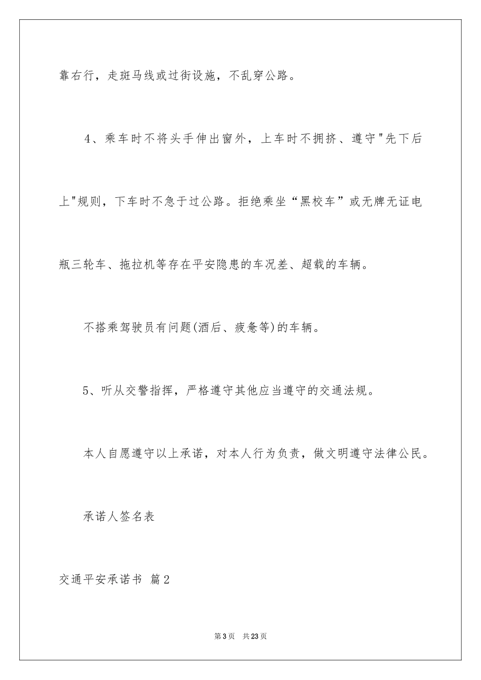 2024交通安全承诺书_第3页