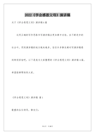 2024《学会感恩父母》演讲稿_24