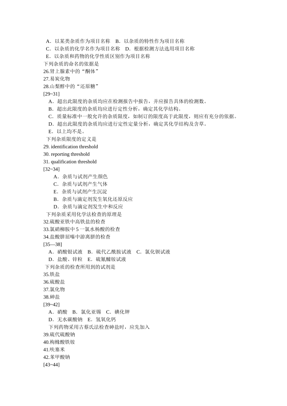 第三章药物的杂志检查_第3页