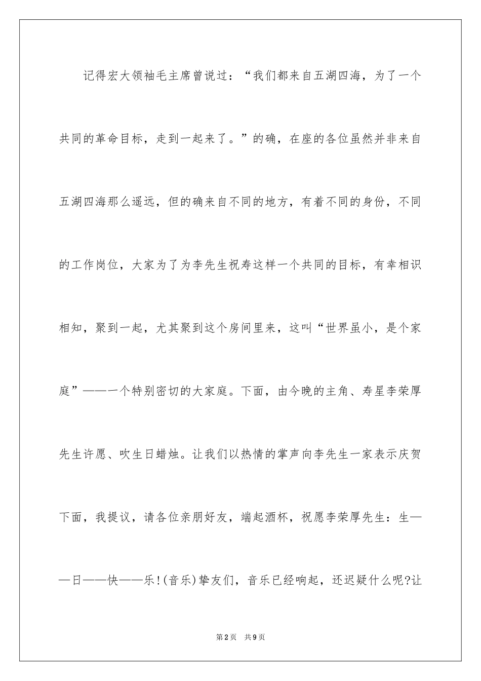 2024五十岁生日宴会答谢词_1_第2页