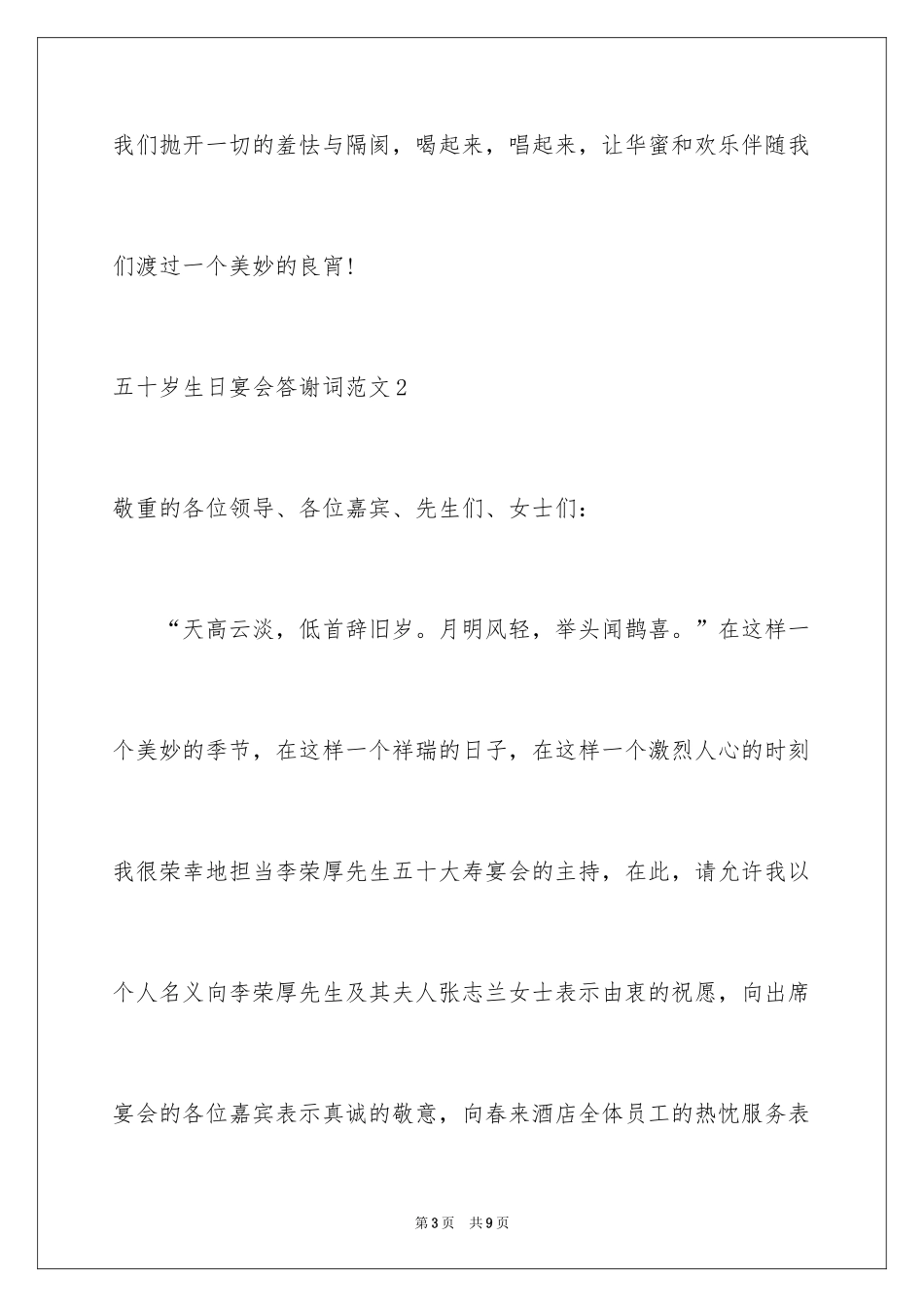 2024五十岁生日宴会答谢词_1_第3页