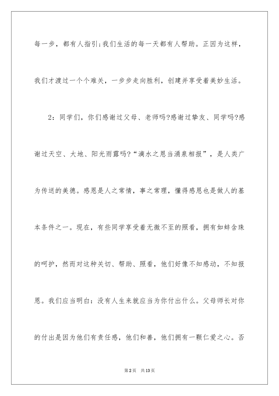 2024《感悟生命，感恩生活》演讲稿_第2页