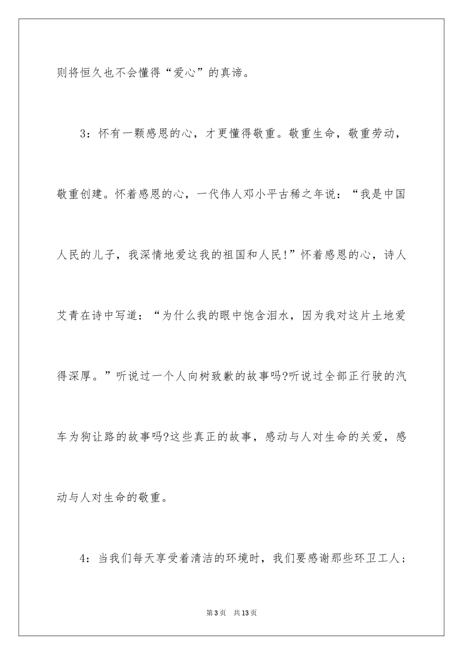 2024《感悟生命，感恩生活》演讲稿_第3页