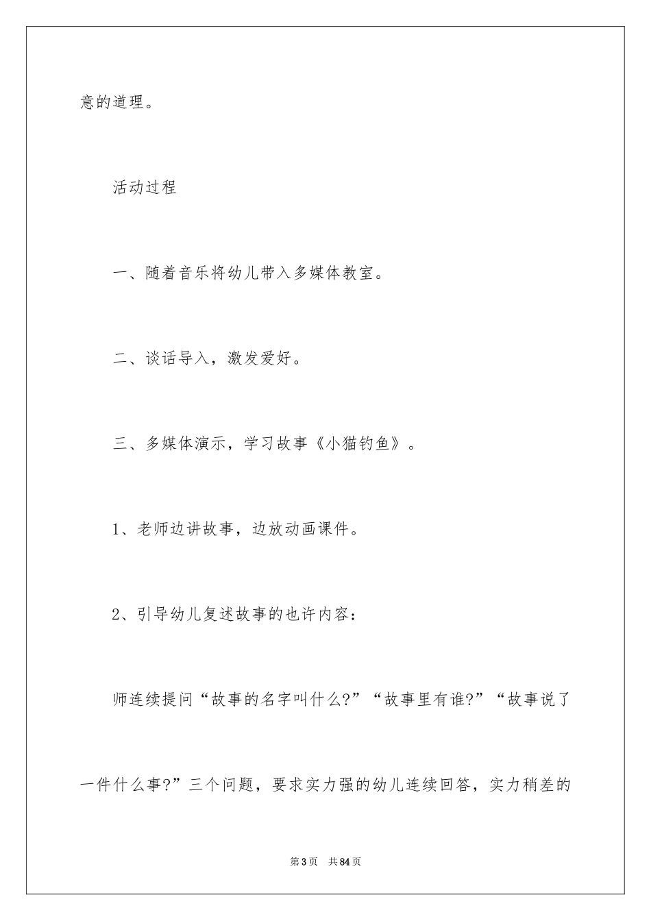 2024《小猫钓鱼》教学设计_1_第3页