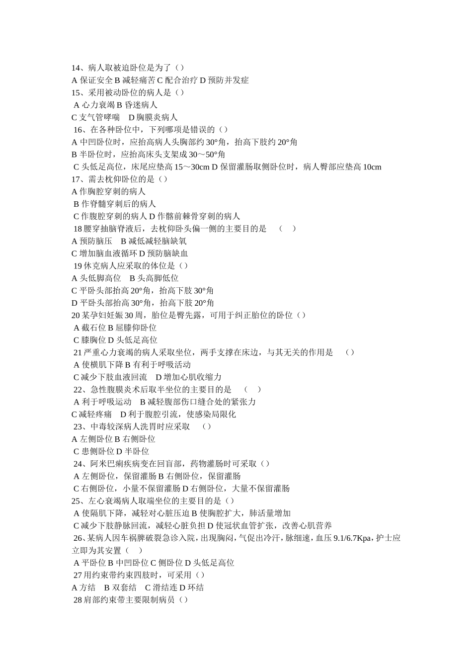 第三章舒适与安全_第2页