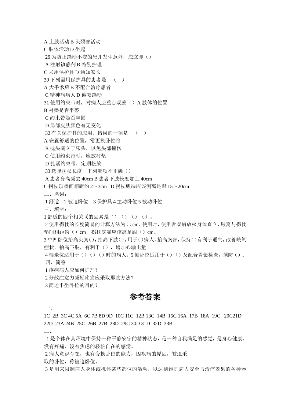 第三章舒适与安全_第3页