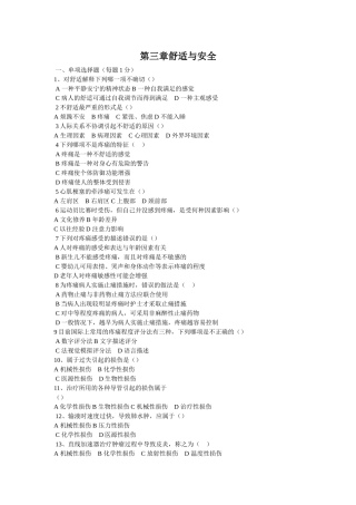 第三章舒适与安全