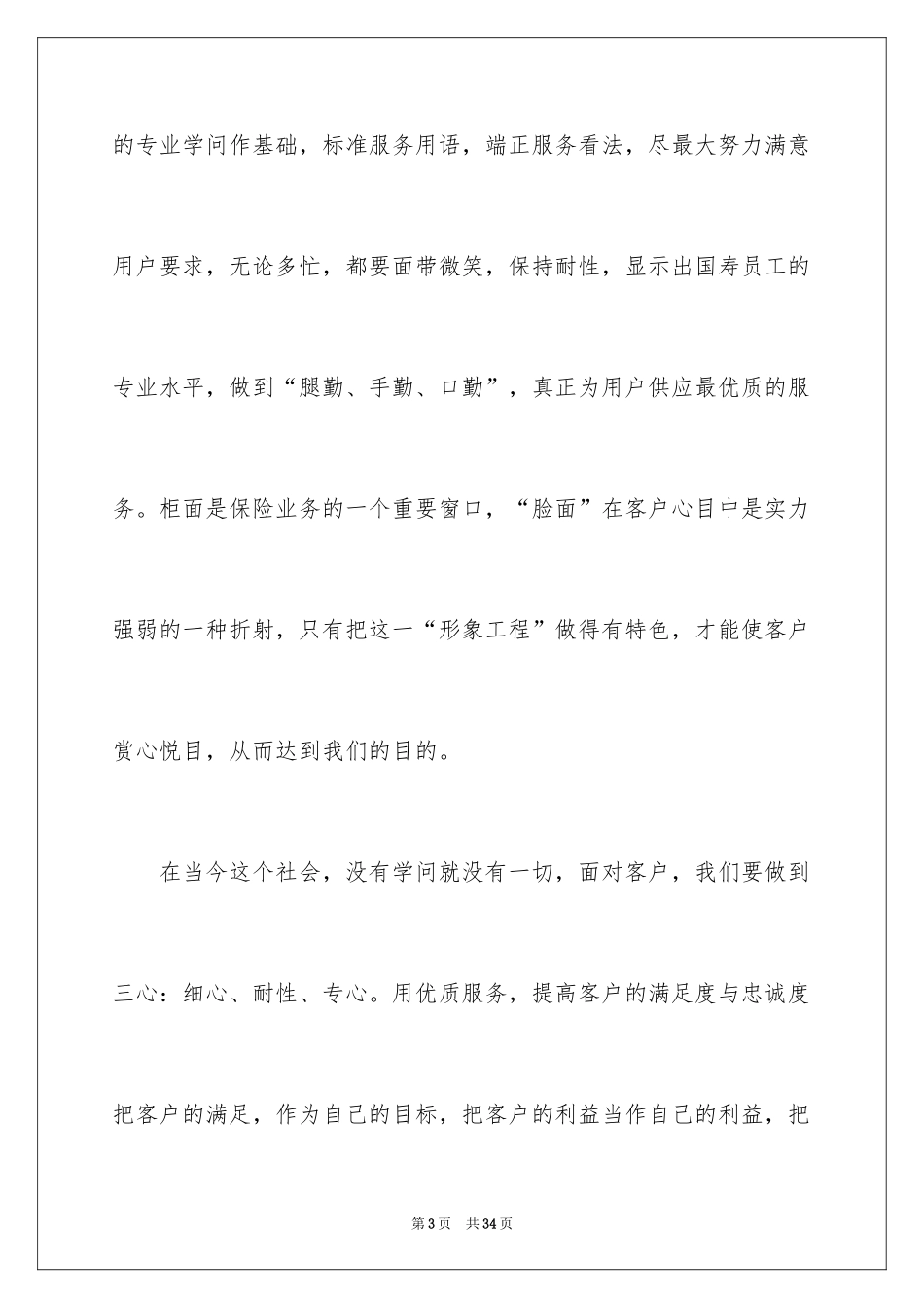 2024优秀员工演讲稿_2586_第3页