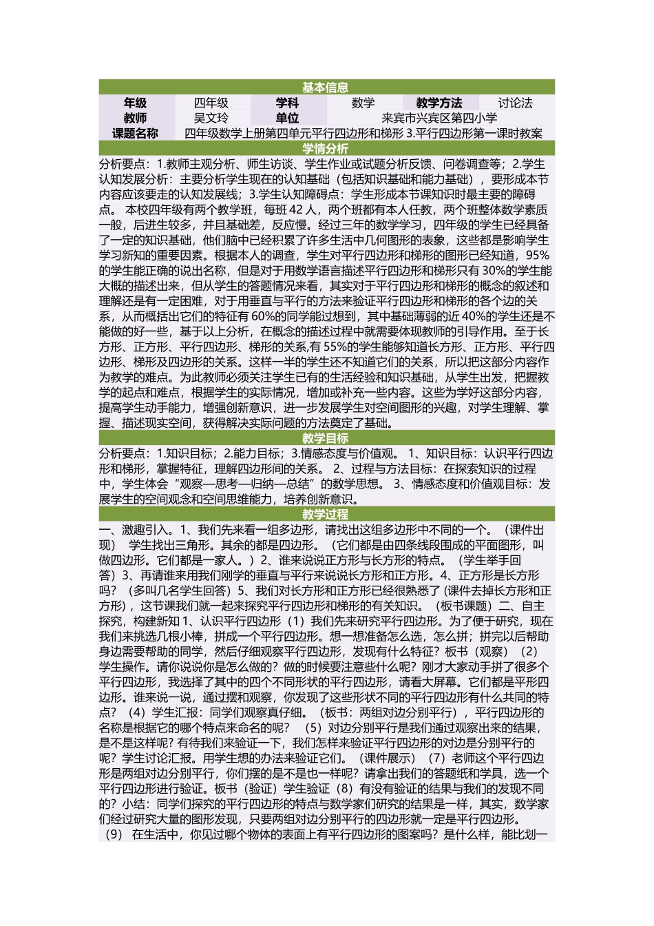 四年级数学上册第四单元平行四边形和梯形3平行四边形第一课时教案(2)_第1页