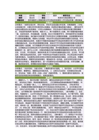 四年级数学上册第四单元平行四边形和梯形3平行四边形第一课时教案(2)