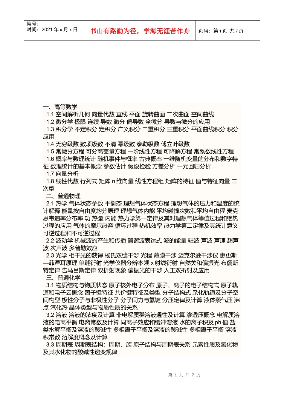 岩土工程师考试复习资料_第1页