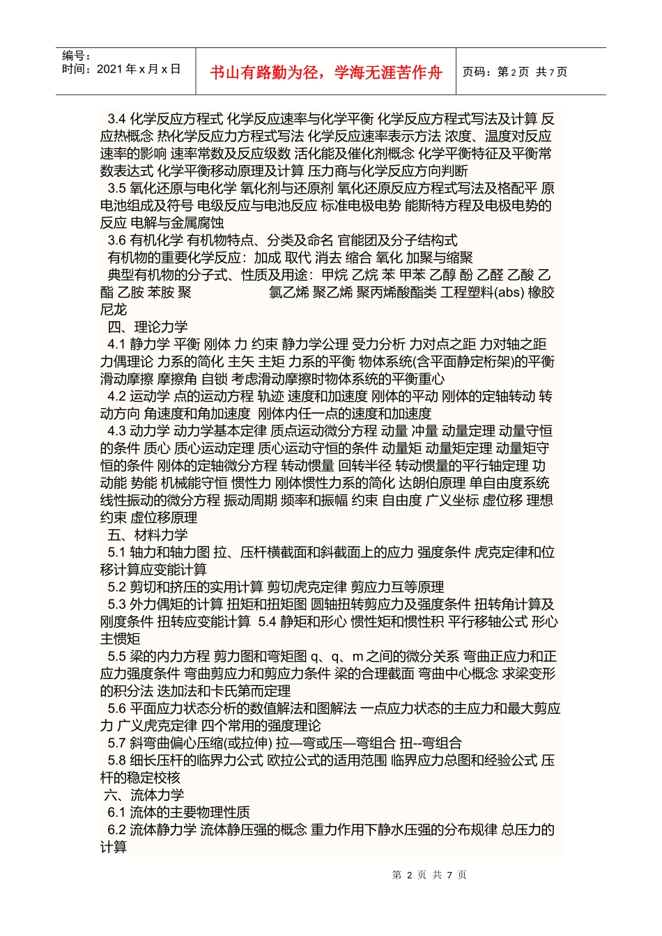 岩土工程师考试复习资料_第2页