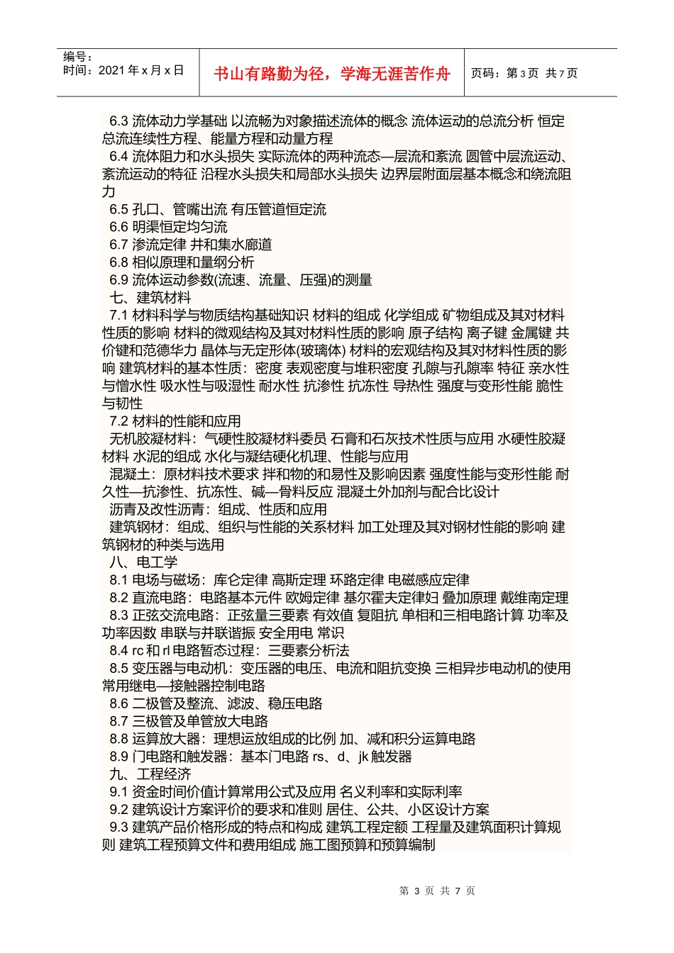 岩土工程师考试复习资料_第3页