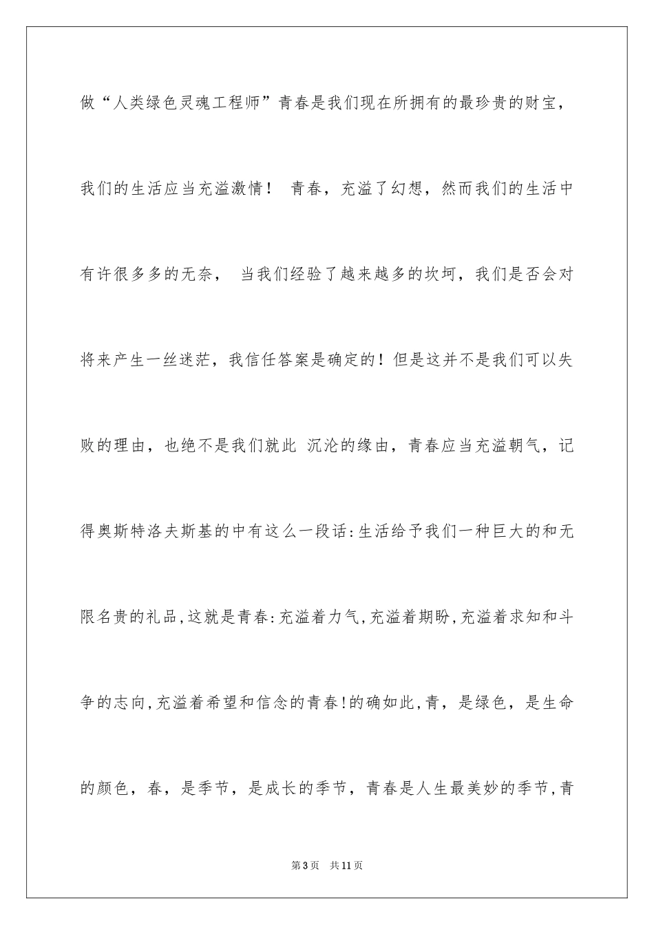 2024一分钟励志演讲稿_298_第3页