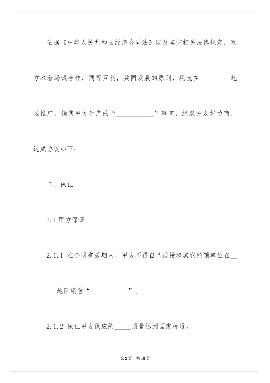 2024产品经销贸易合同_第2页