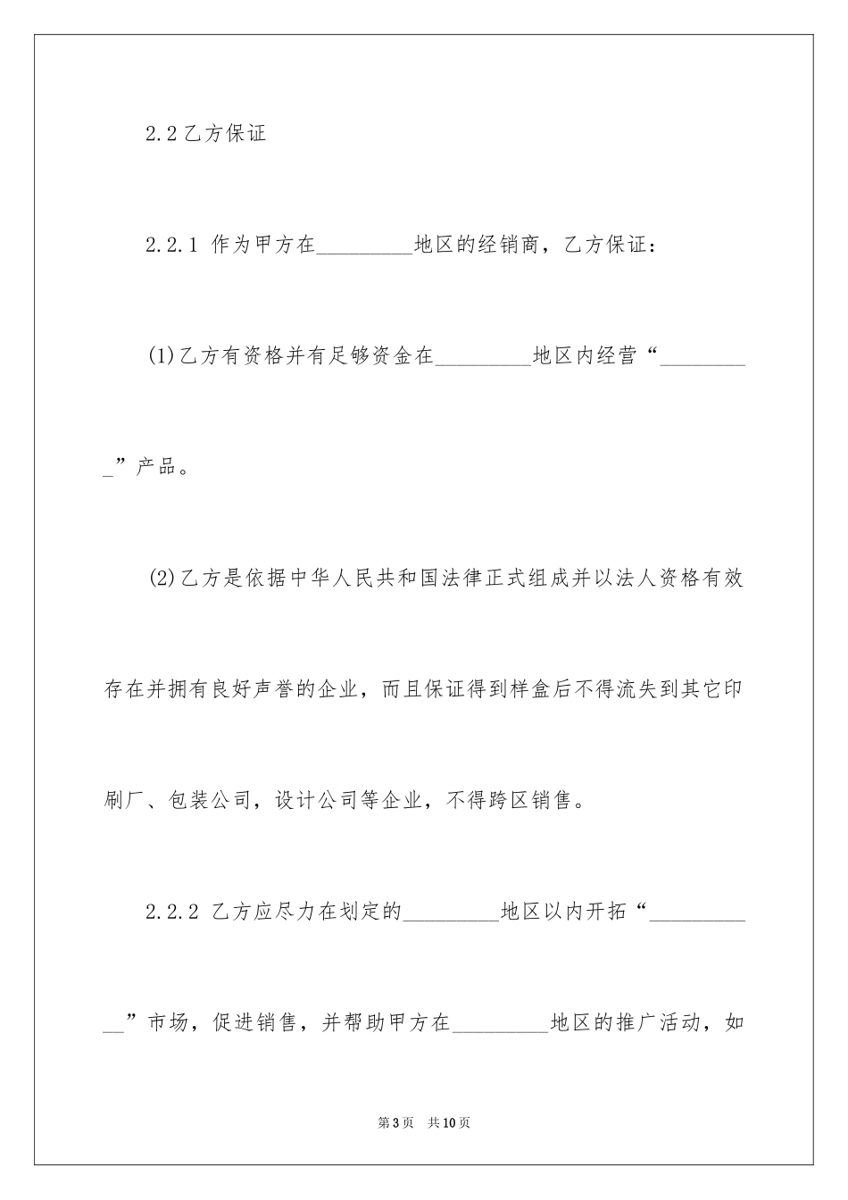 2024产品经销贸易合同_第3页