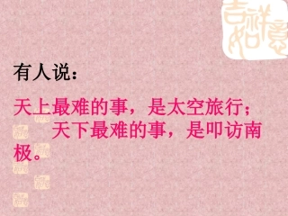 《伟大的悲剧》课件