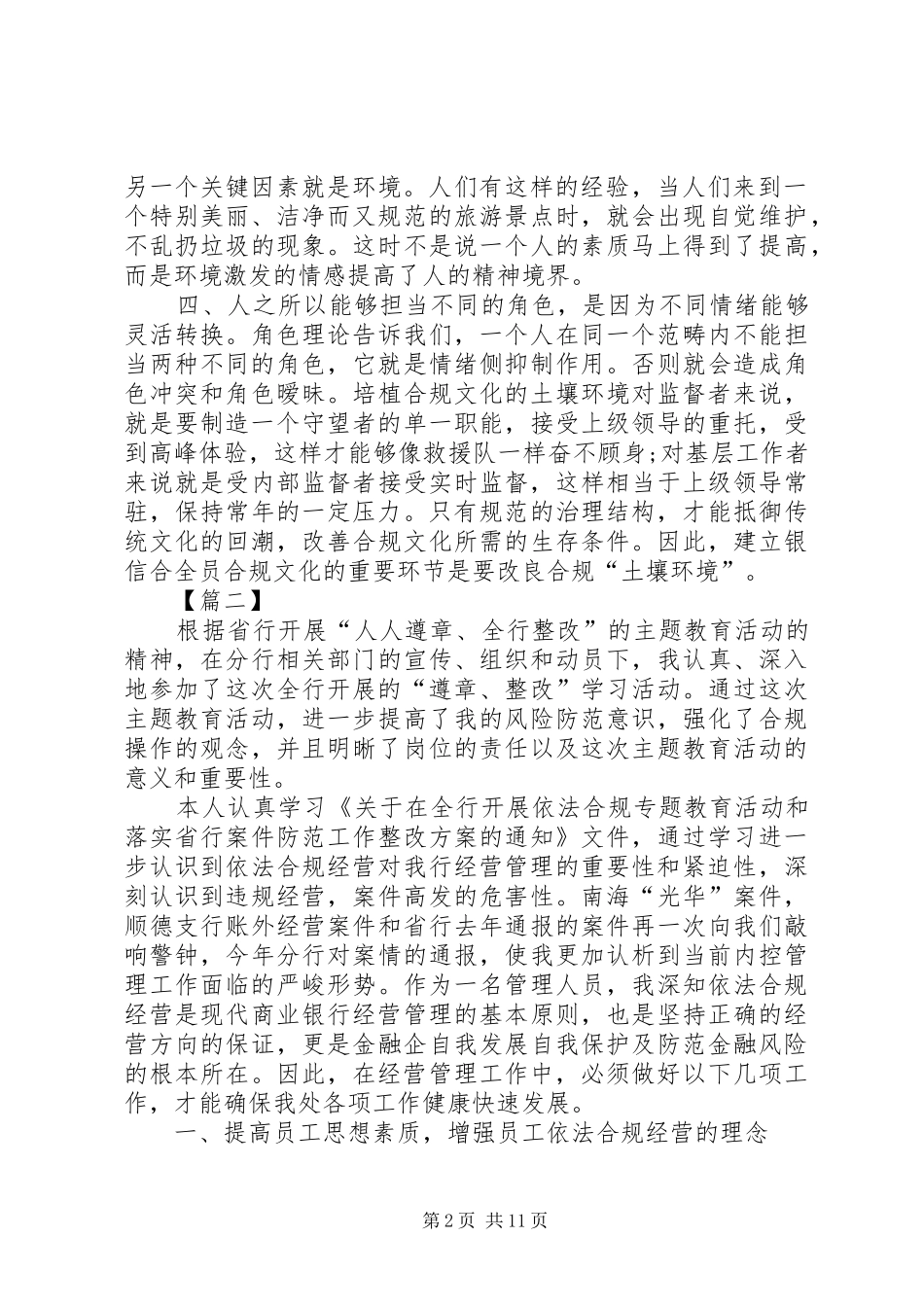 【银行合规心得5篇】银行合规心得_第2页