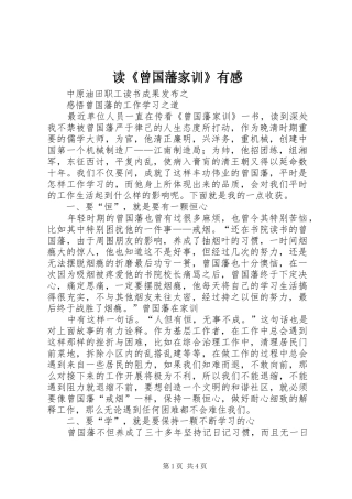 读《曾国藩家训》有感 