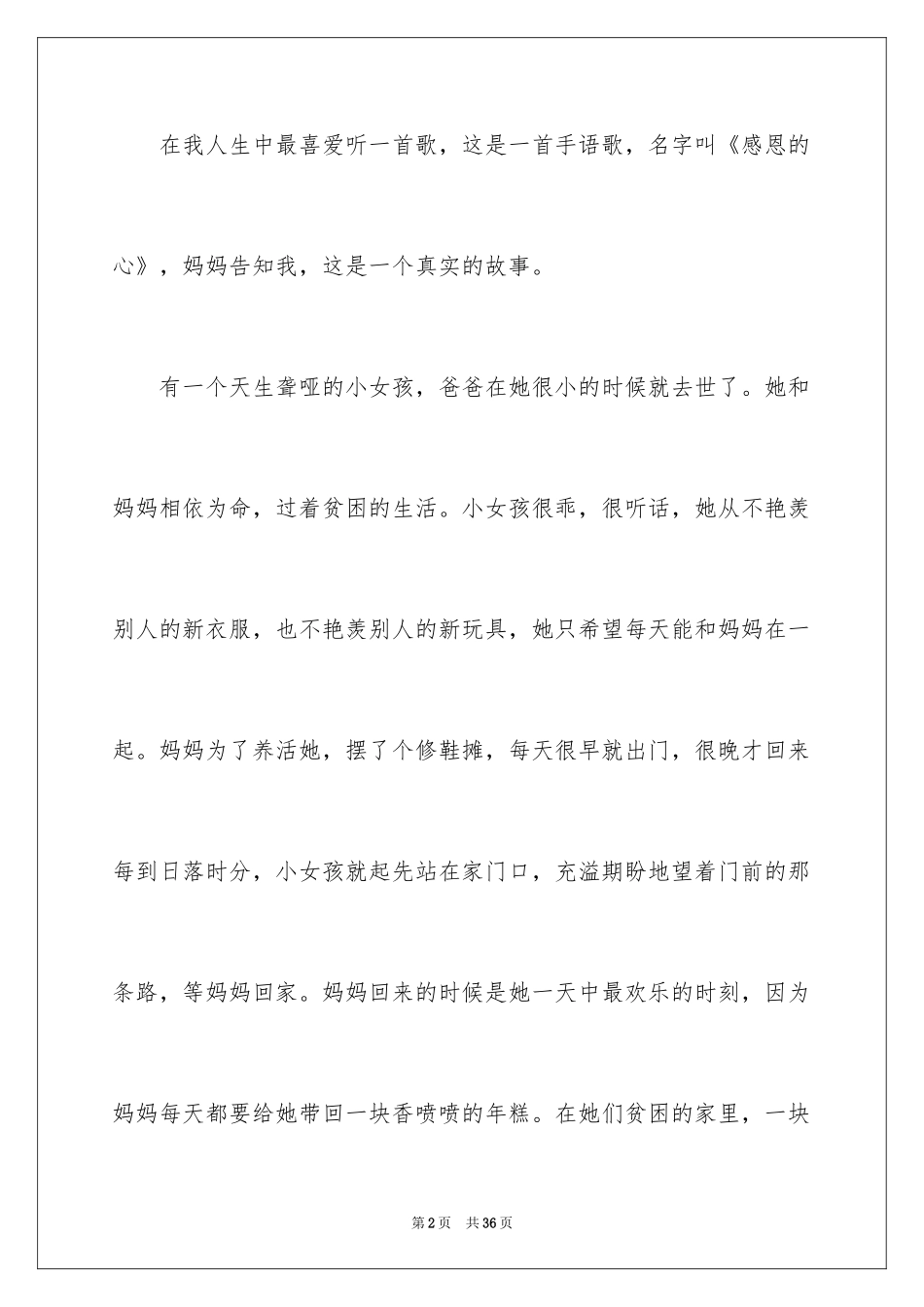 2024与感恩演讲的演讲稿_313_第2页