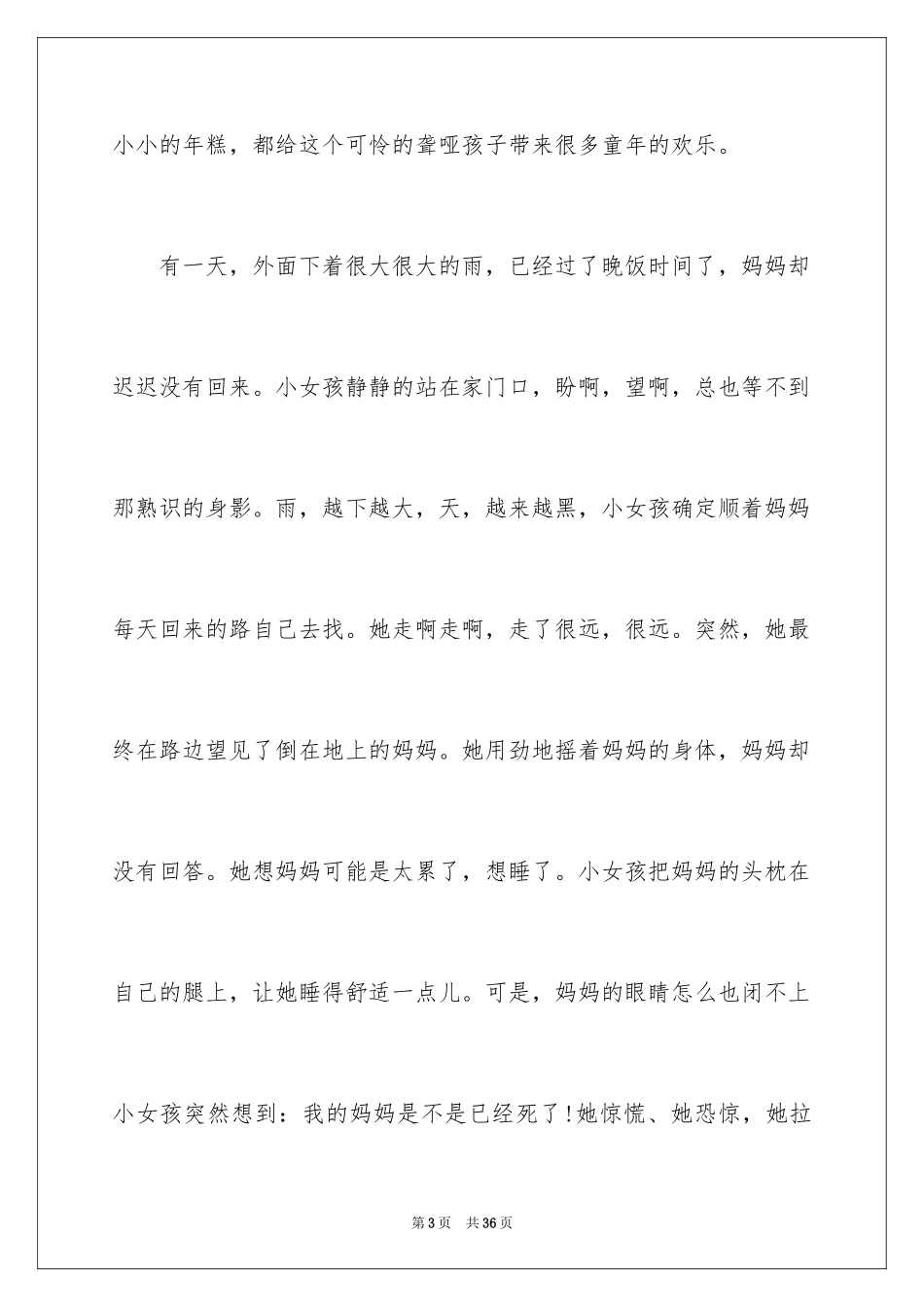 2024与感恩演讲的演讲稿_313_第3页