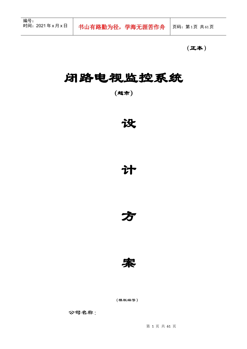 闭路电视监控系统超市_第1页
