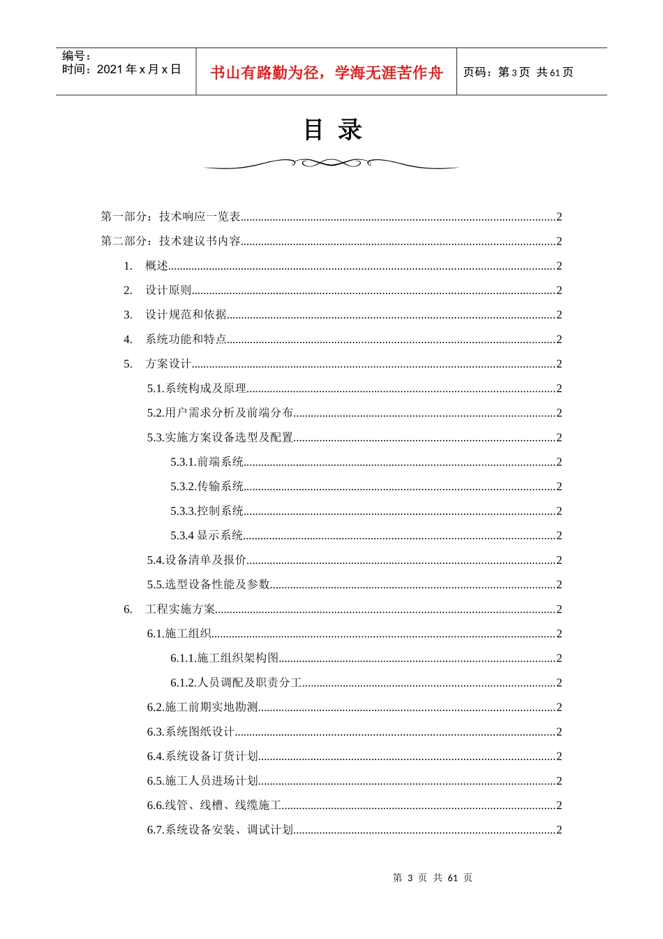 闭路电视监控系统超市_第3页