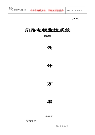 闭路电视监控系统超市