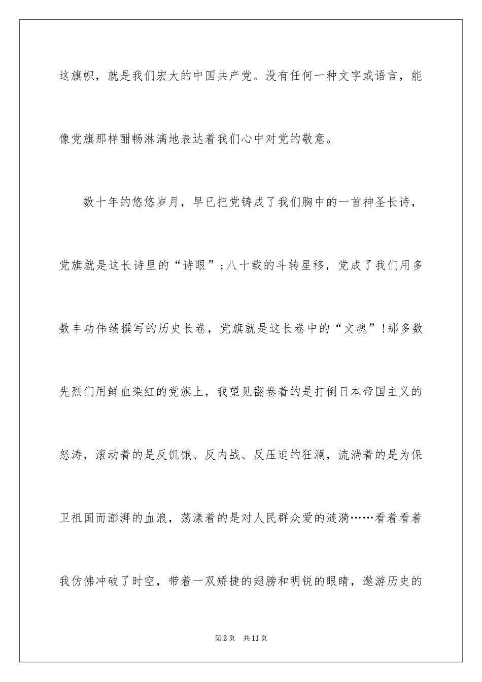 2024七一演讲比赛演讲稿_第2页