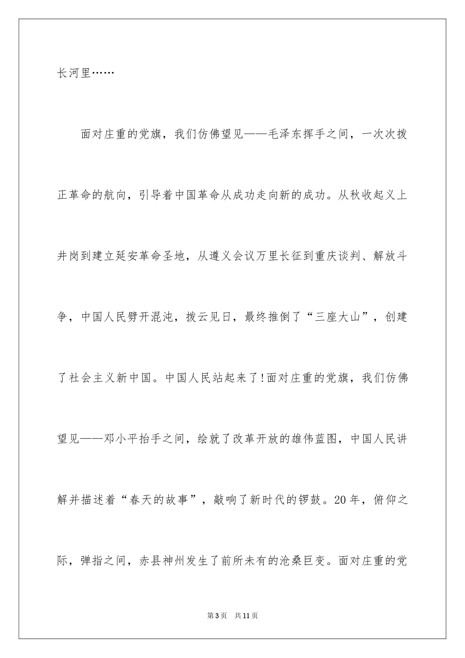 2024七一演讲比赛演讲稿_第3页