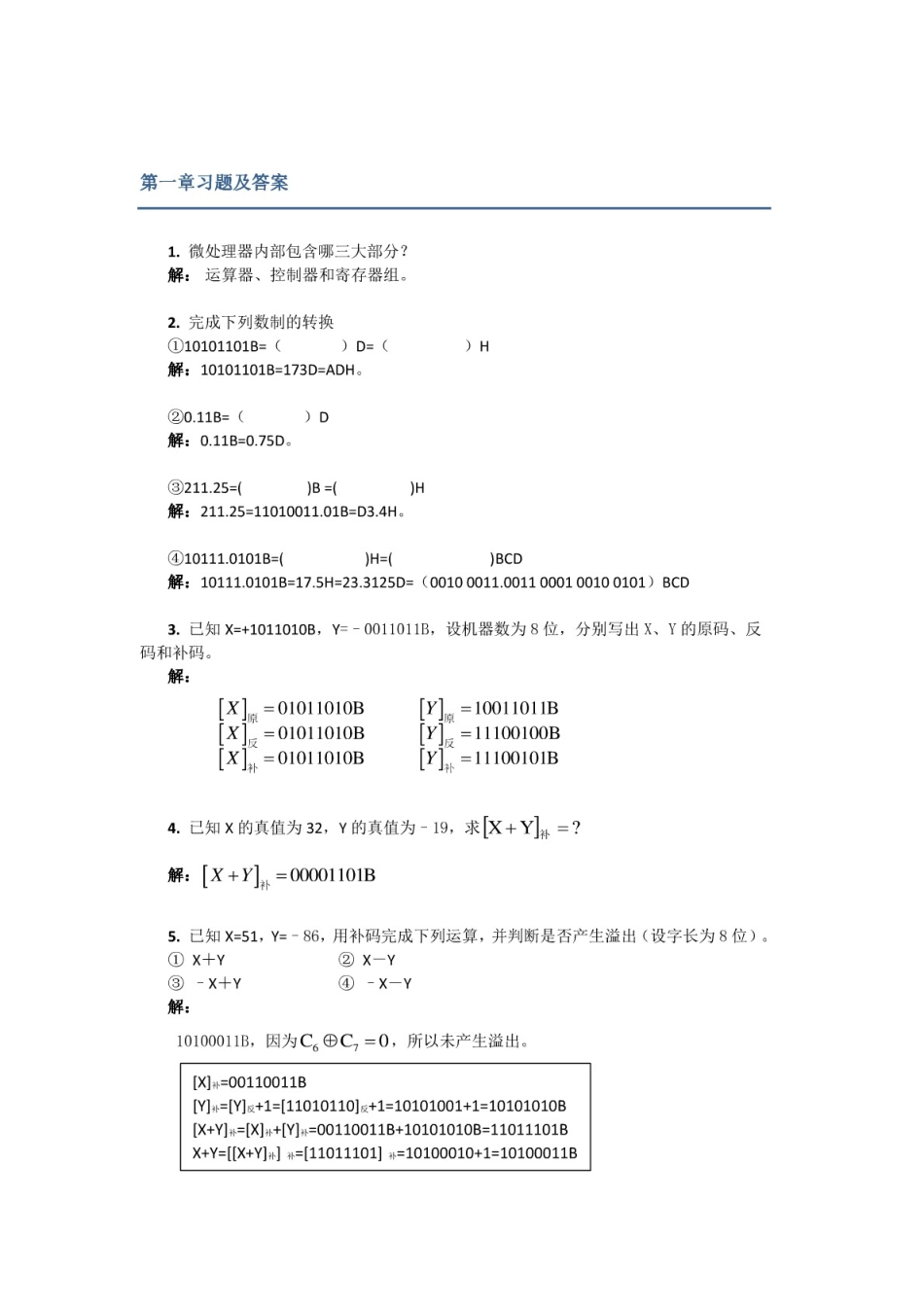 微机原理及接口技术-习题答案_第1页