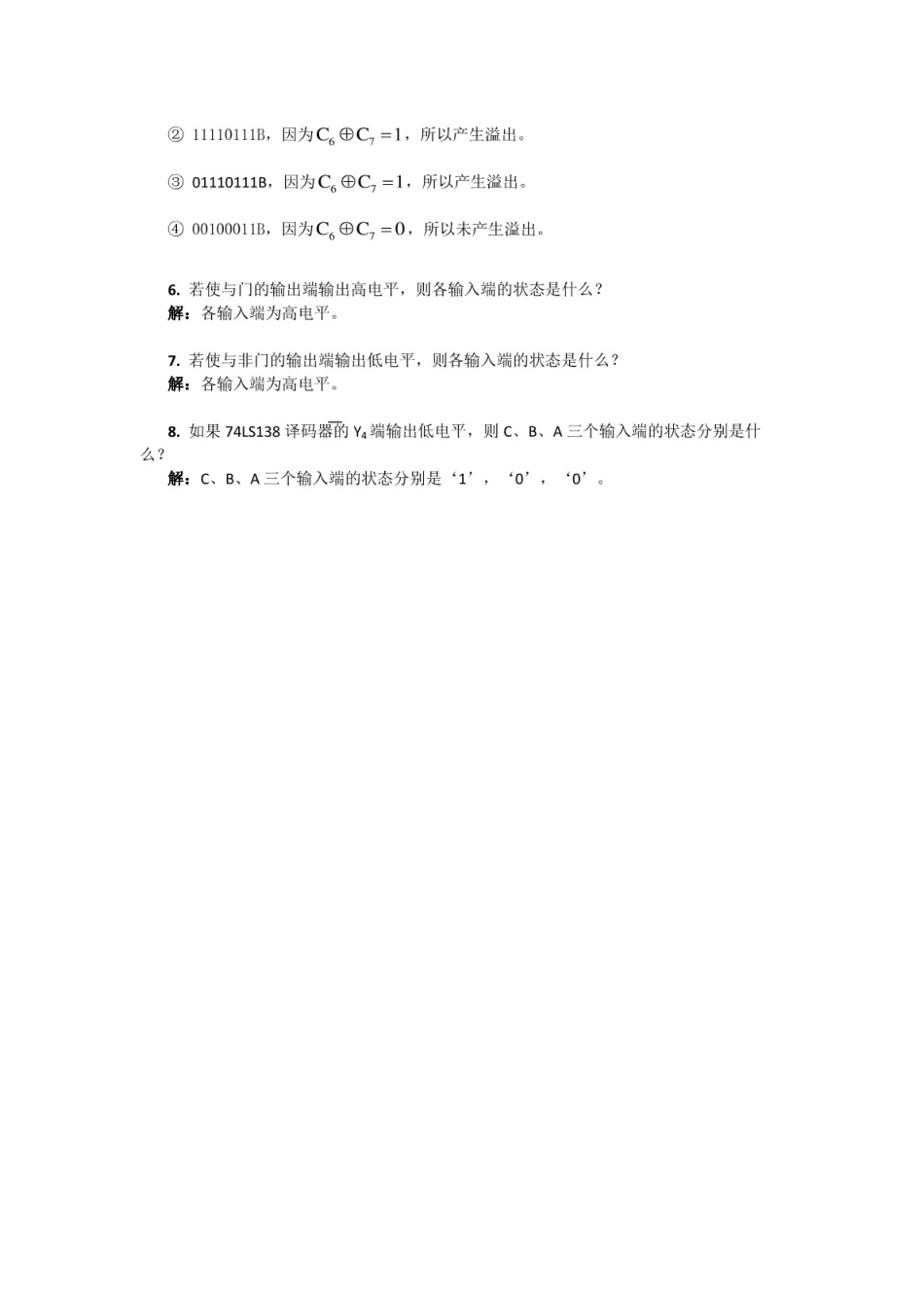 微机原理及接口技术-习题答案_第2页