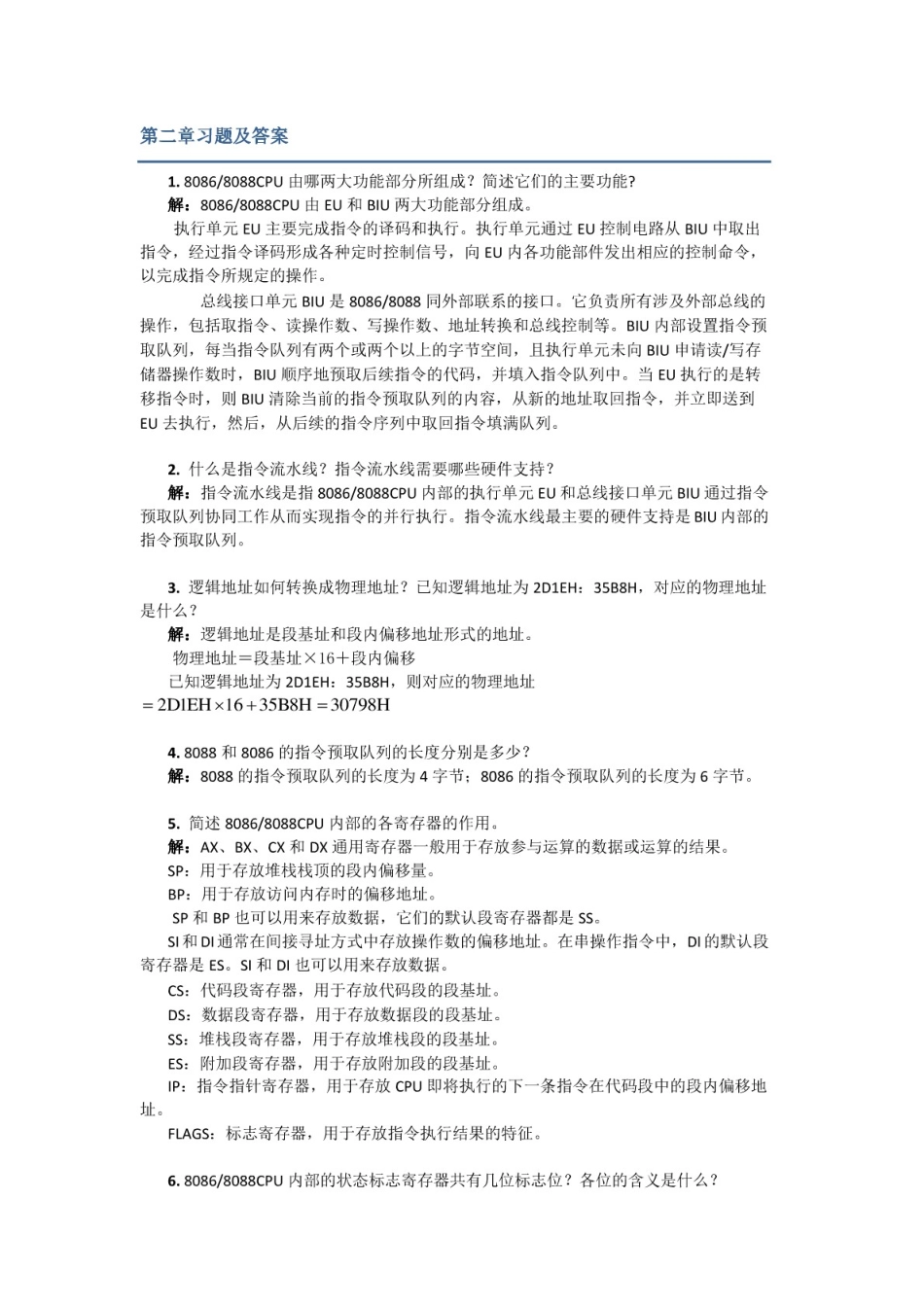 微机原理及接口技术-习题答案_第3页