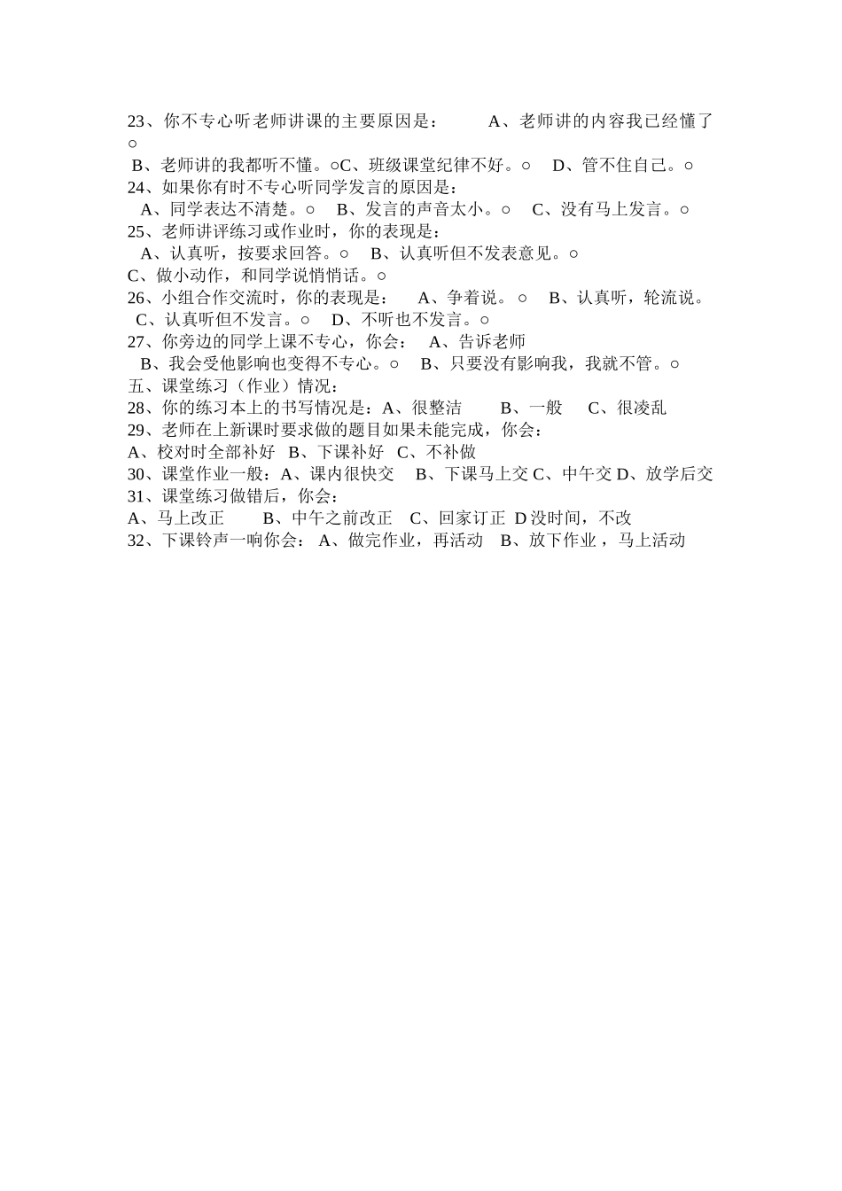 学生课前预习学习问卷调查表_第2页