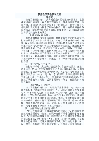 雪地里的小画家反思