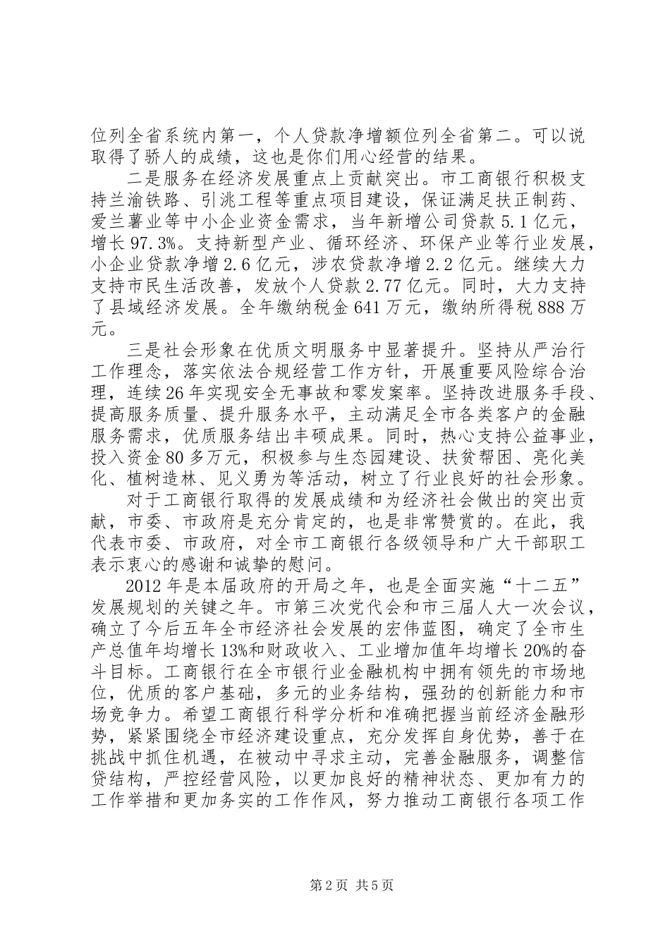 书记在工商银行行业发展会讲话_第2页