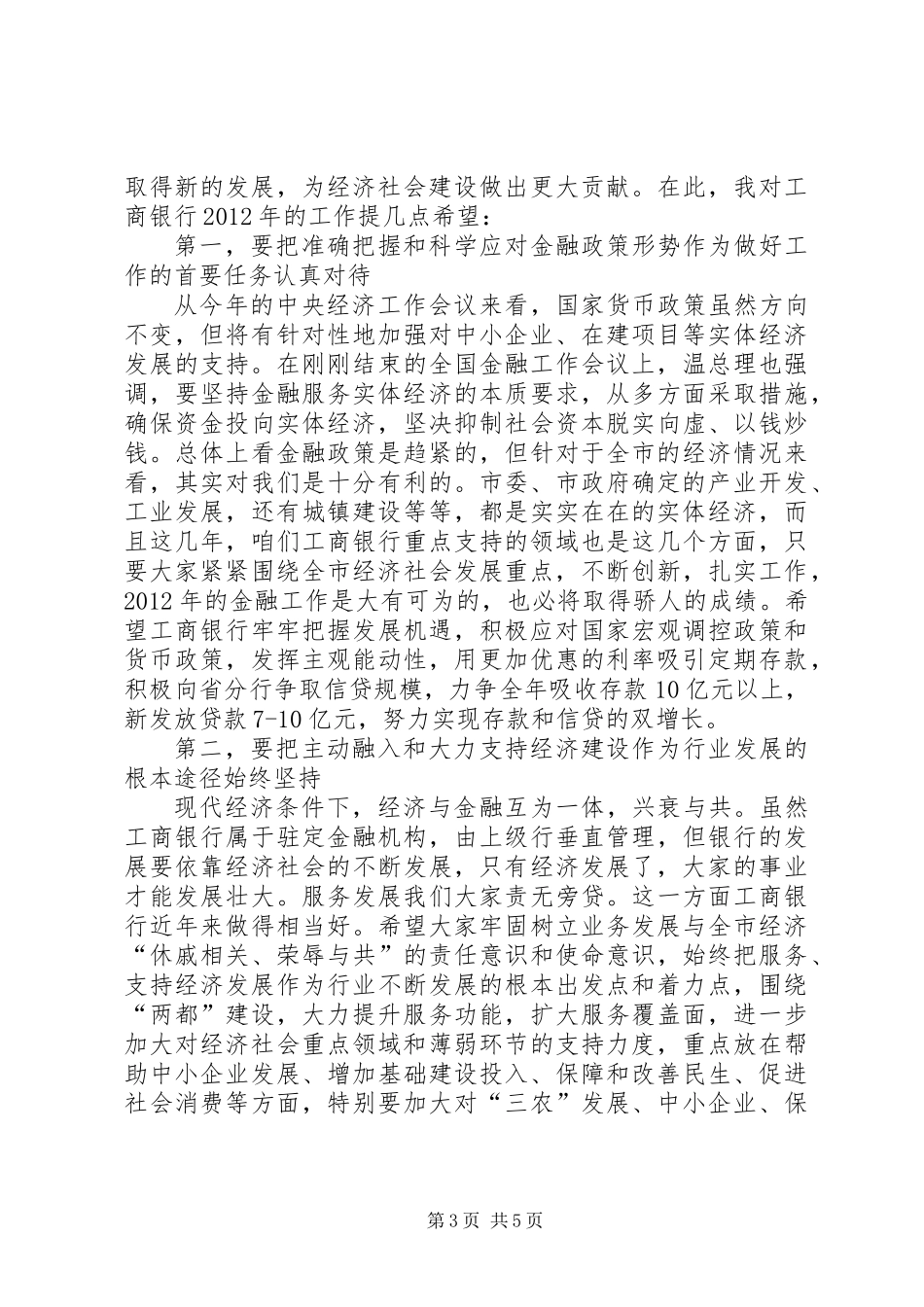 书记在工商银行行业发展会讲话_第3页
