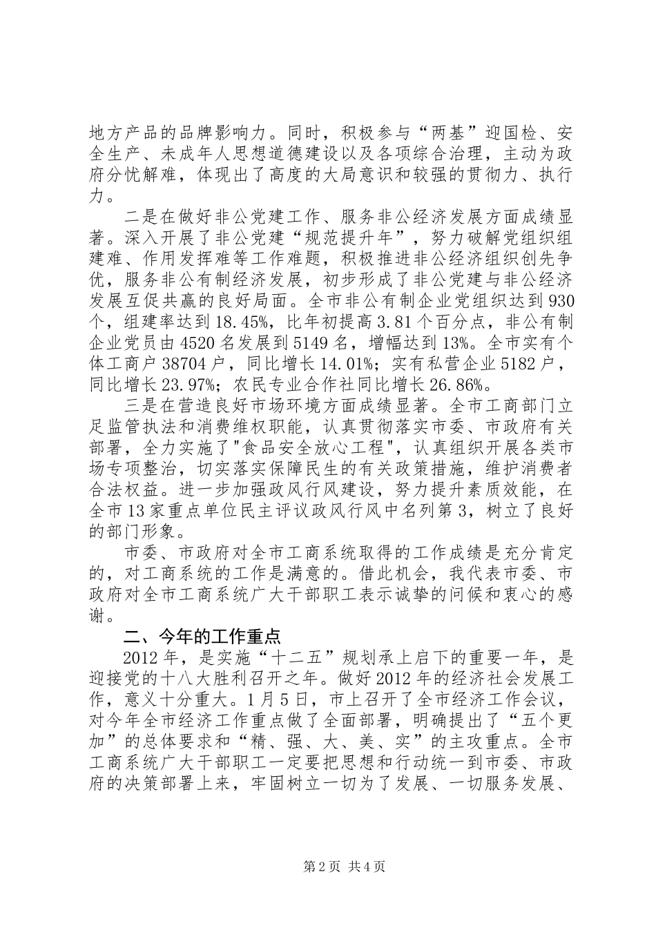 书记在工商行政管理总结会讲话_第2页