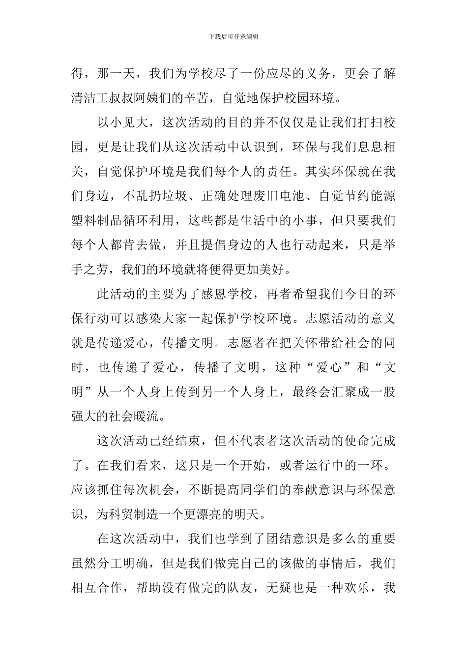 校园大扫除活动总结模板_第2页