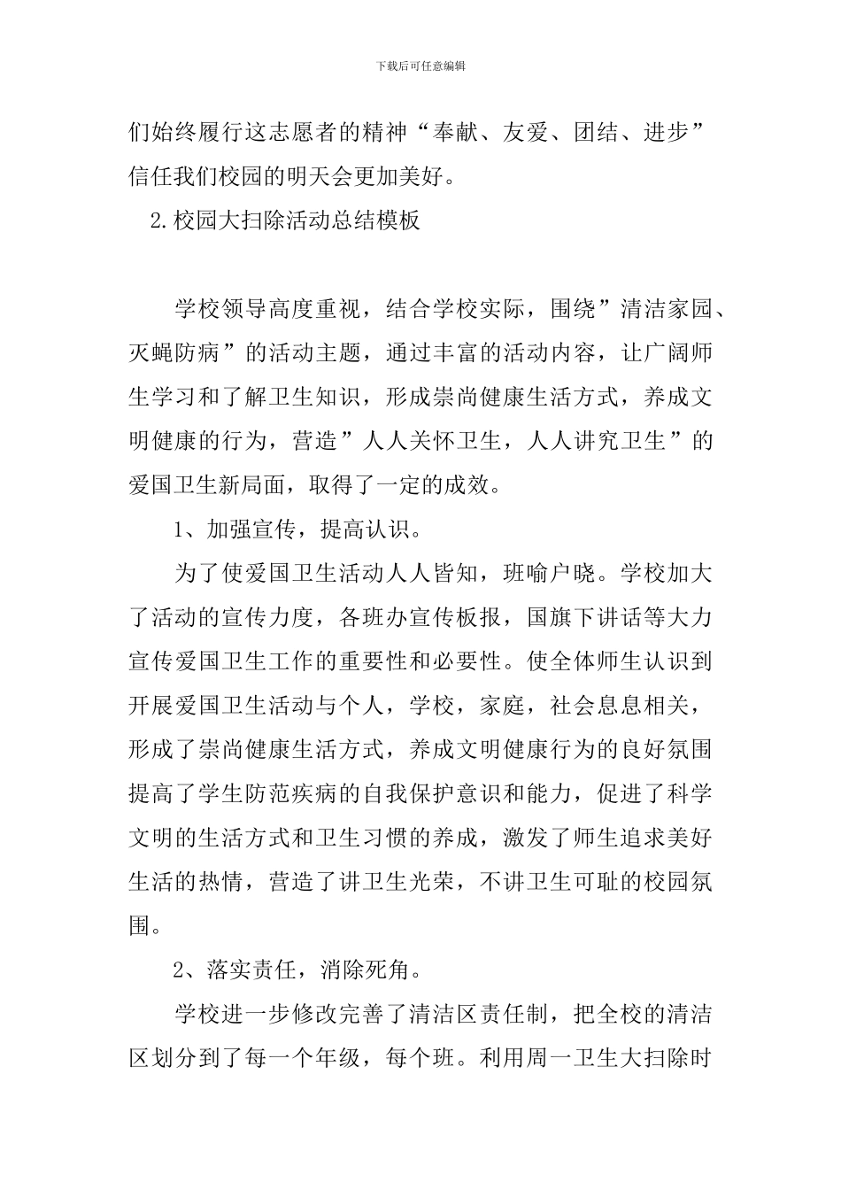 校园大扫除活动总结模板_第3页