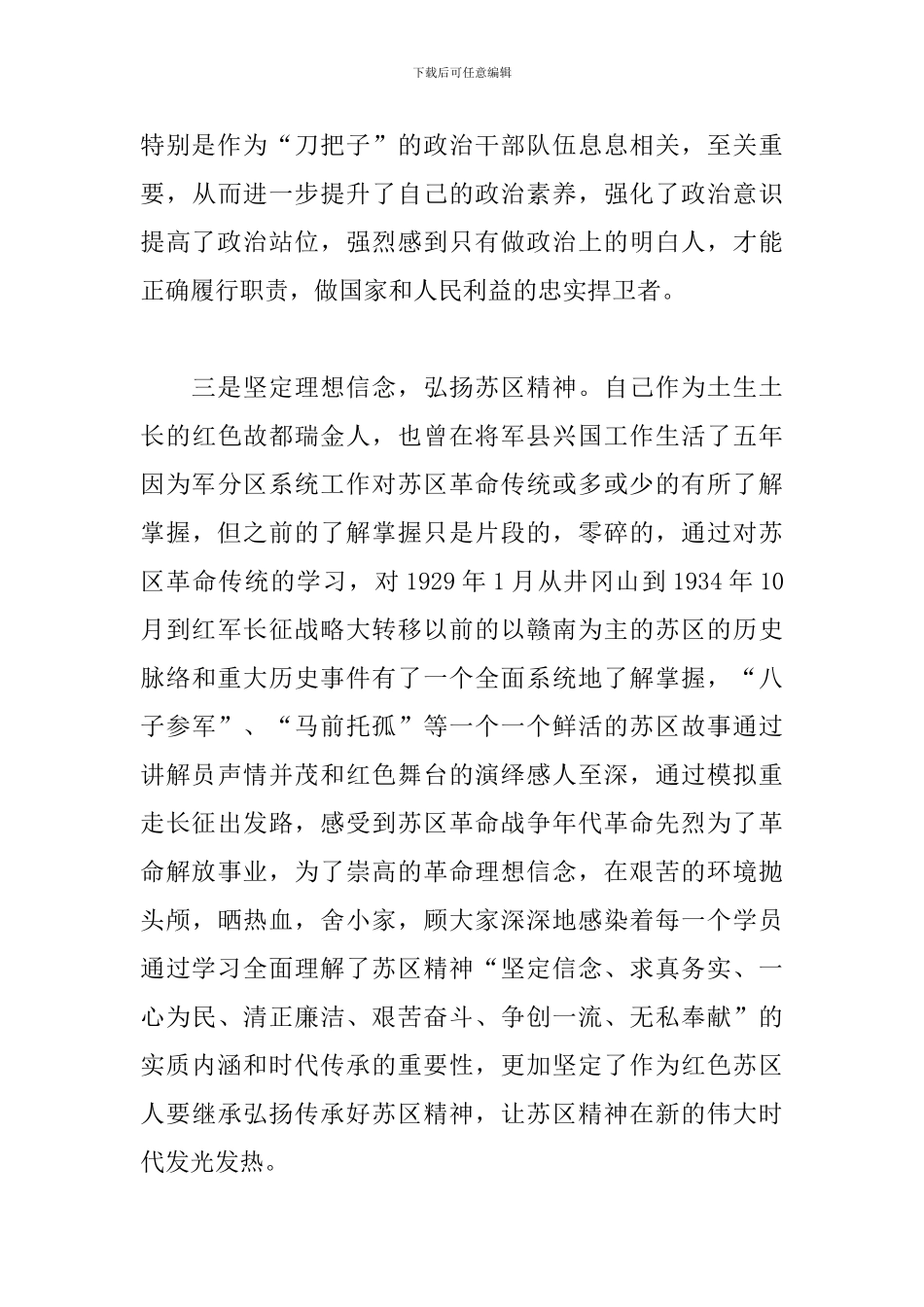 政法队伍教育整顿学习心得_第3页